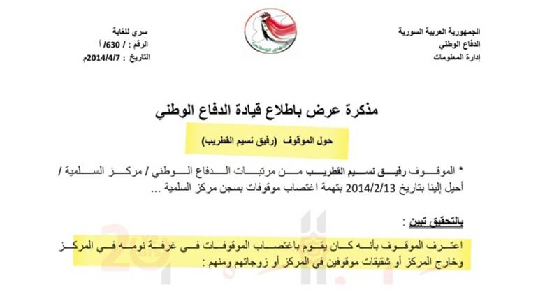 وثيقة سرية كشفتها ‎ زمان الوصل تدعم محاكمة قيادي في الدفاع الوطني بهولندا