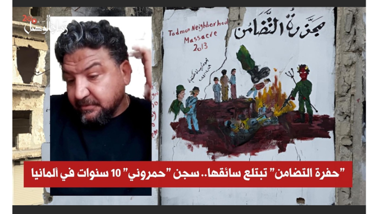 أبو حيدر تركس... عندما اقتص القضاء الألماني من ذراع أمجد يوسف