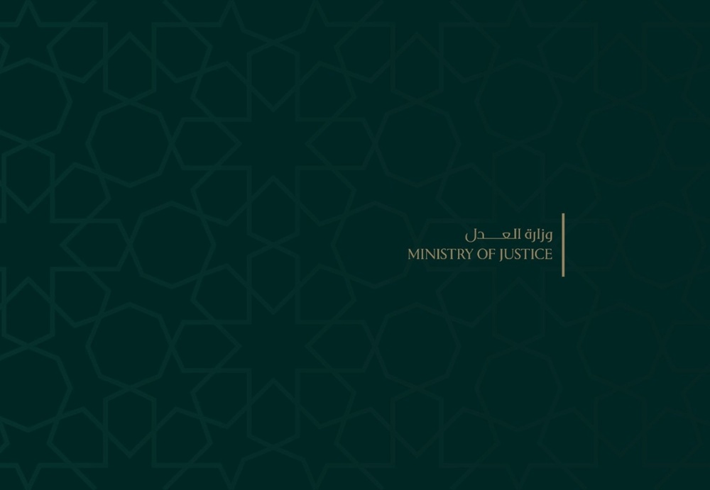 وزارة العدل: تنفيذ تلقائي لمرسوم العفو العام رقم (39)..ماهي التفاصيل 