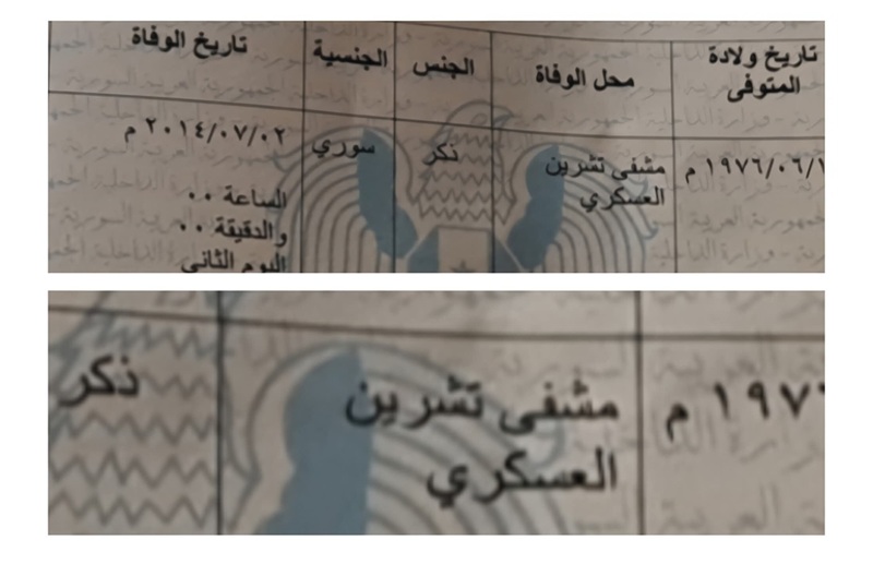 سوريا – تزوير سبب الوفاة.. حكاية من القابون إلى مستشفى تشرين