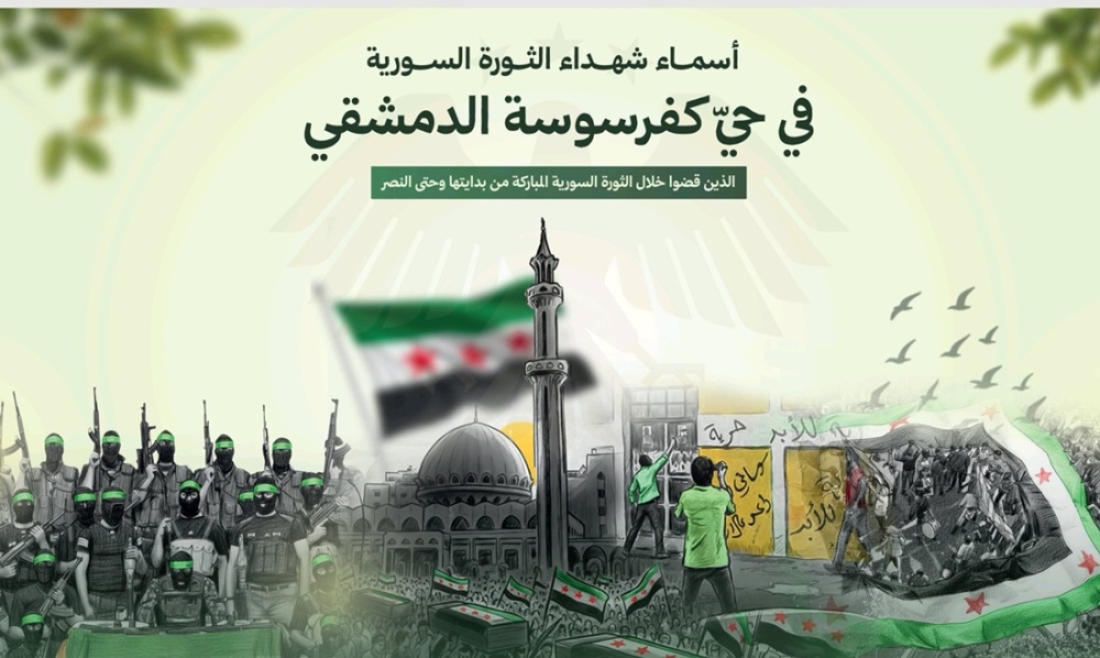 سوريا – إبادة جماعية صامتة في قلب العاصمة.. زمان الوصل تفتح جرح كفرسوسة بـ 1200 اسم من ضحايا التعذيب