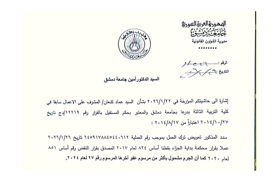 سوريا – على خلفية جريمة ترك العمل عام 2014.. أكاديمي ثائر يصطدم ببقايا قوانين الأسد على الحدود