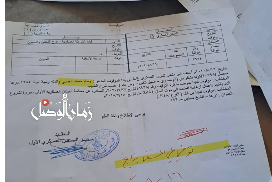 وثيقة تكشف تفاصيل وفاة معتقل من درعا في سجن صيدنايا