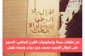 الحجز الاحتياطي على أموال العميد محمد خير دياب ونجله باسل.. سيرة أمنية امتدت لعقود في ظل نظام حافظ الأسد 