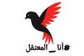 أكثر من 2000 اسم معتقل متوفي من سجلات الشرطة العسكرية