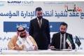 وزارة الإدارة المحلية توقّع عقداً مع شركة سعودية لتنفيذ أنظمة التحول الرقمي