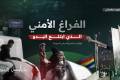 الفراغ الأمني الذي ابتلع البدو.. كواليس اجتماع الدم في السويداء