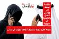 شبكة ابتزاز دولية تستنزف مواطناً كويتياً في سوريا