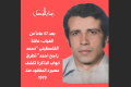 4 عقود و7 أعوام خلف جدران الذاكرة: عائلة الفلسطيني 