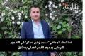 استشهاد المحامي 