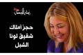حجز أملاك شقيق لونا الشبل وعائلة العماد حكمت الشهابي ورجال أعمال من عهد الأسد