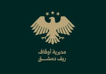 دعوة مستأجري العقارات الوقفية في مدينة دوما لتسوية عقودهم قبل نهاية تشرين الثاني 2025
