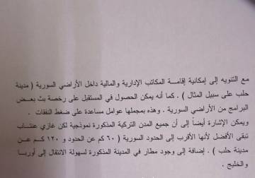 وثيقة سرية: الأسد خطط لإطلاق قناة تلفزيونية من غازي عنتاب لكسر 