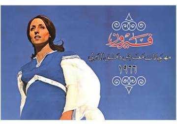 فيروز تزور معرض دمشق الدولي وتغني 