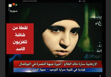 الشهيدة سارة خالد العلاو... أميرة جبهة النصرة!