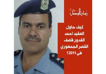 أحمد القدور.. الطيار الذي كاد أن ينهي كابوس الأسد بضربة قاضية