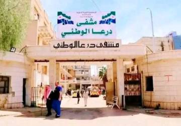 بيان من كادر مشفى درعا الوطني: إضراب كامل عن الإجراءات غير الإسعافية حتى تأمين الحماية