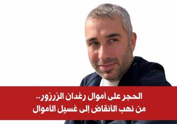 الحجز على أموال أحد أبرز واجهات الفرقة الرابعة الاقتصادية