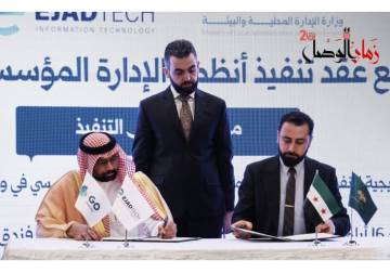 وزارة الإدارة المحلية توقّع عقداً مع شركة سعودية لتنفيذ أنظمة التحول الرقمي