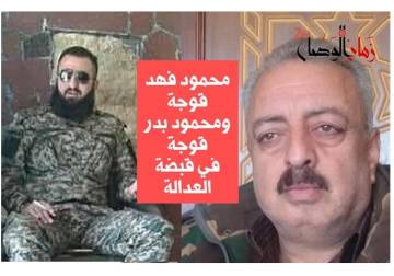 القبض على شقيقين متهمين بارتكاب انتهاكات في خان العسل