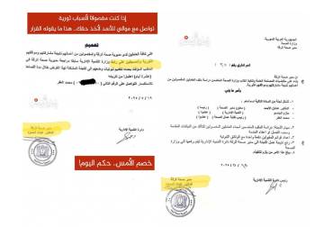 موال للأسد مسؤول عن دراسة ملف المفصولين بسبب نشاطهم الثوري!