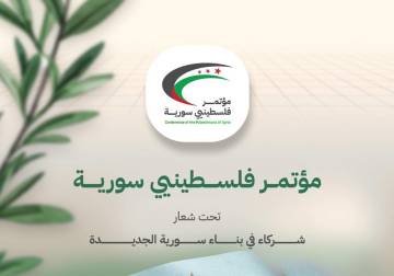اللجنة التحضيرية لمؤتمر فلسطينيي سورية تعقد ندوتها التعريفية حول فكرة المؤتمر وأهدافه وآلية انعقاده