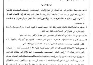 المالية تستثني فئات من منحة عيد الفطر
