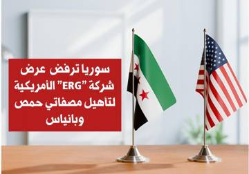 سوريا ترفض عرض شركة