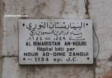 هذه صور بيمارستان النوري في دمشق 