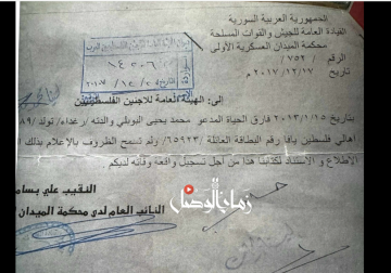 وثيقة رسمية تثبت تعاون محكمة الميدان وتورط الهيئة العامة للاجئين الفلسطينيين في إخفاء أسماء ضحايا التعذيب 