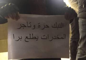 اعتصام في النبك للمطالبة بالإفراج عن موقوفين وتوقيع عريضة ضد متهم بتجارة مخدرات