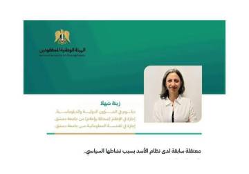 إهانة علنية للصحفية زينة شهلا أمام مجلس الشعب بدمشق
