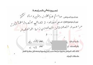 رغم التحرير.. وثيقة تكشف منع مواطن من مغادرة سوريا بقرار