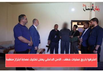 تفكيك عصابة خطف وابتزاز في ريف دمشق.. فديات تجاوزت 135 ألف دولار