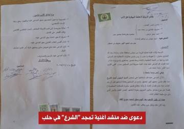 دعوى ضد منشد أغنية تمجد 