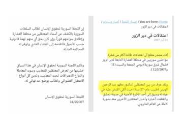 قصة معتقل أنقذه النشر الإلكتروني وتنكّر له اليوم