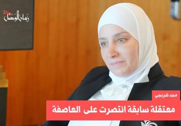 من هي المعتقلة السابقة التي رسمت فصلاً جديداً في مسار الشراكة القطرية السورية؟
