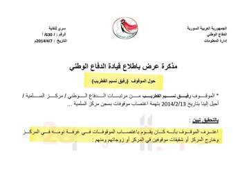 وثيقة سرية كشفتها ‎