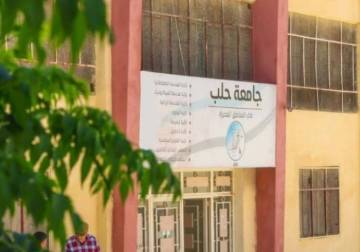 تعميم لوزارة التعليم العالي بخصوص اعتماد شهادات الجامعات الخاصة يثير الجدل