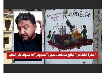 أبو حيدر تركس... عندما اقتص القضاء الألماني من ذراع أمجد يوسف