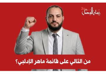 محافظ دمشق يجرّ الدولة إلى مواجهة غير ضرورية مع الأهالي: 
