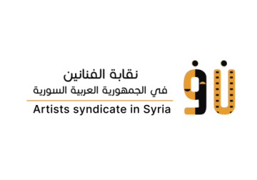 بقايا الأسد في نقابة الفنانين: التحدي المستمر لولادة نقابة تحترم حرية الإبداع 