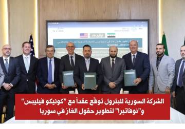 الشركة السورية للبترول توقّع عقداً مع