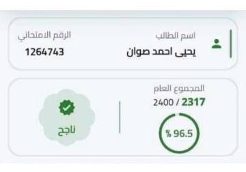 ابن الشهيد نجح 