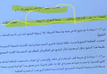 تجاوزات مسابقة المعهد القضائي: هل سقط 