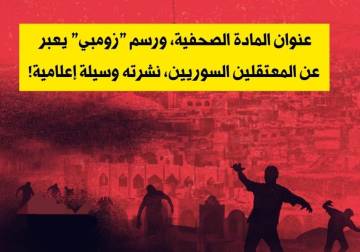 صحفيو الزومبي 