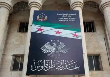 عدلية طرطوس ترد على الشائعات: توقيف شخص بتهمة التحريض الطائفي وليس لآراء فنية