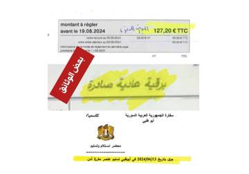 وثائق وزارة الخارجية المسربة...