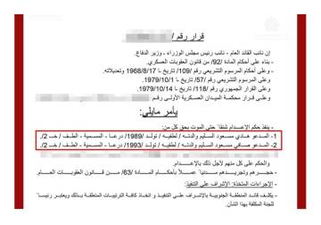 وثيقة تُظهر حكم الإعدام بحق هادي مسعود السليم في صيدنايا.. والد الأطفال الثلاثة الذين استشهدوا بغارة جوية أردنية