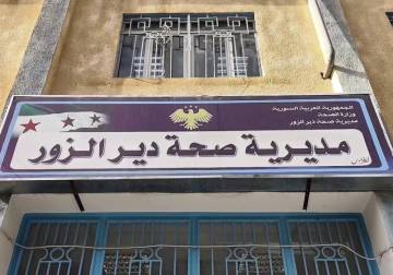 صرخة استغاثة من قطاع الصحة في دير الزور: أطباء وممرضو العقود بلا رواتب منذ نصف عام!